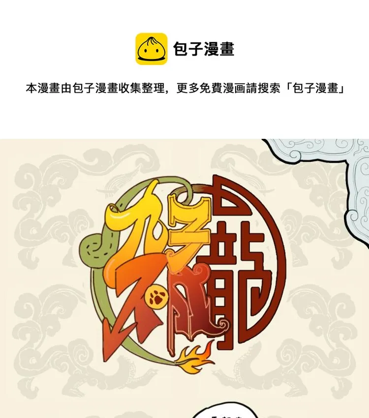 九子不成龙2漫画免费观看中文版漫画,鸟出樊笼不胜喜 庸人自扰惊且惧1图