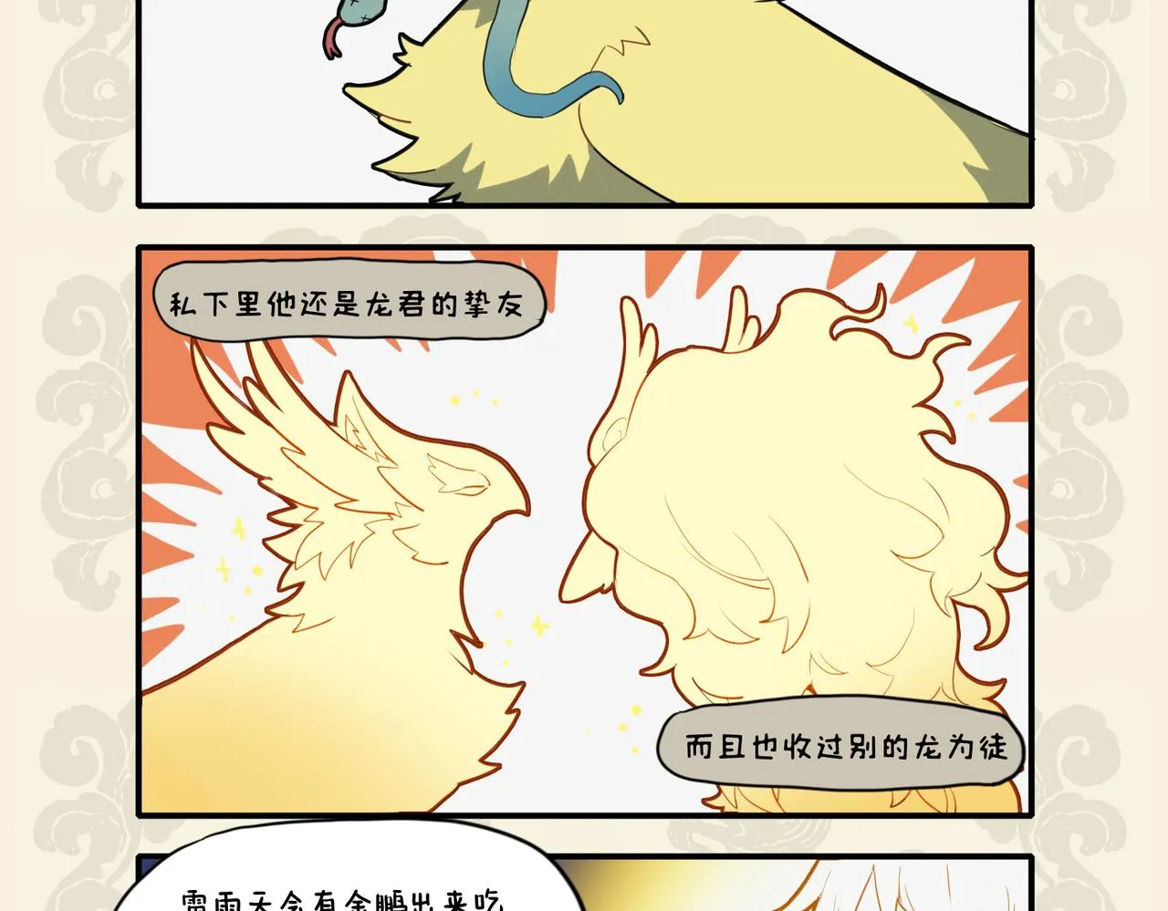 九子不成龙2漫画免费观看中文版漫画,鹏飞气振八裔 能止小儿夜啼4图