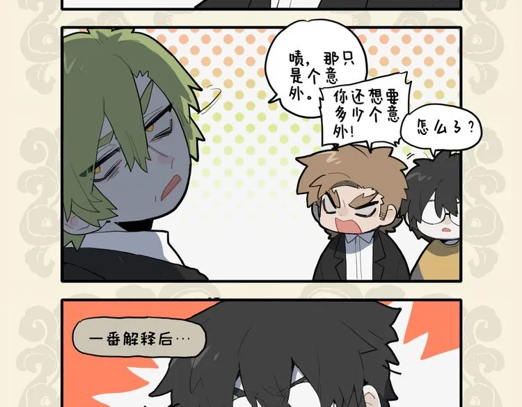九子不成龙人物介绍漫画,恋爱入脑治不得 一卷辞海钓傅兮4图