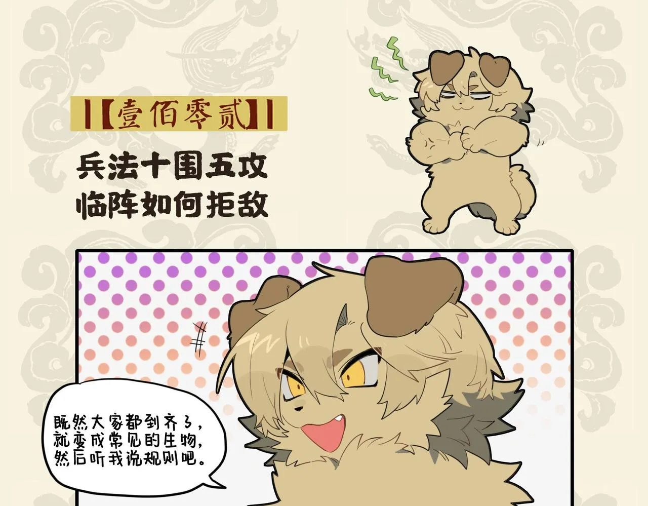 九子不成龙适合初中生看吗漫画,兵法十围五攻 临阵如何拒敌2图