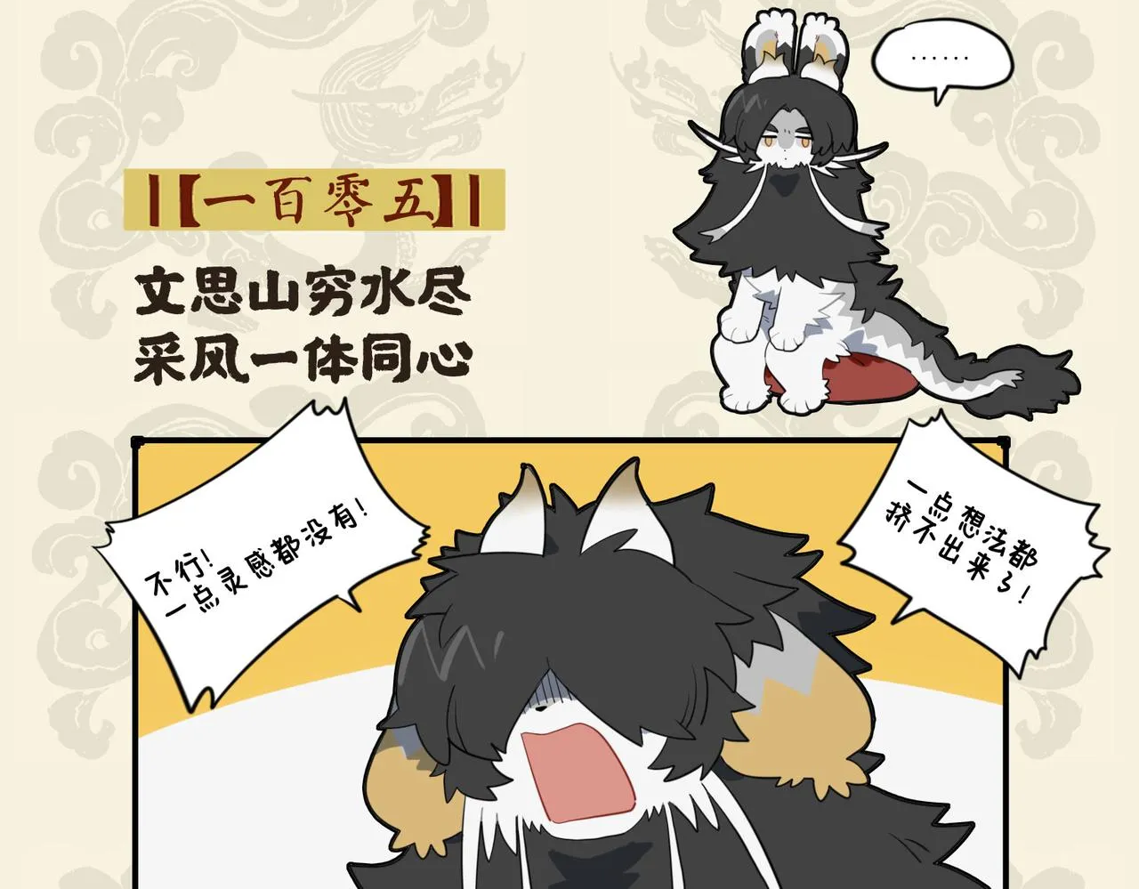 九子不成龙2漫画免费观看中文版漫画,文思山穷水尽 采风一体同心2图