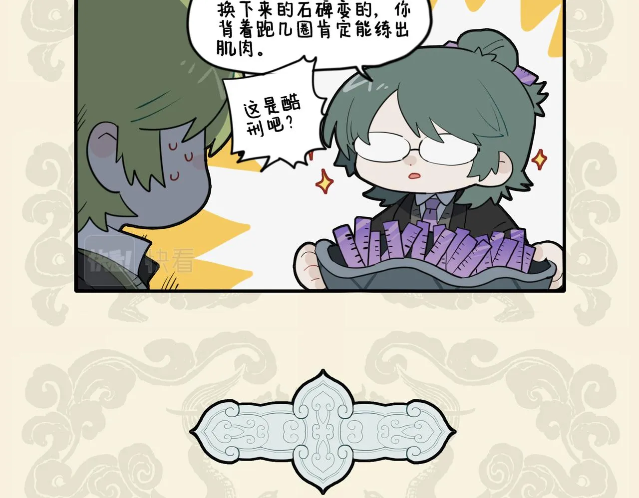 九子不成龙全册漫画,但求文思如泉 不辞负重涉远5图