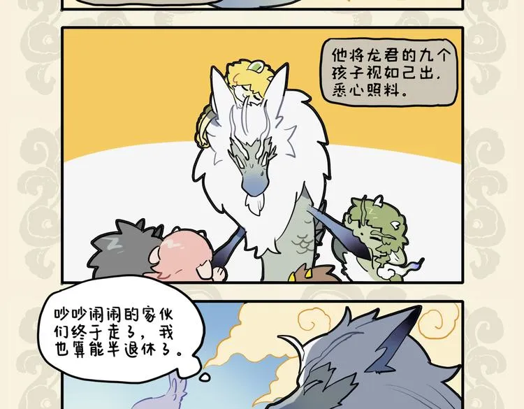 九子不成龙cp漫画,流水淘沙不暂停 前波未灭后波生4图