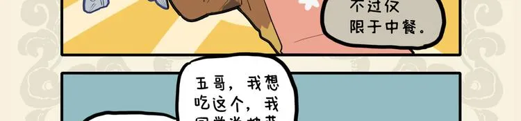九子不成龙2漫画免费观看中文版漫画,移花接木中西合璧3图