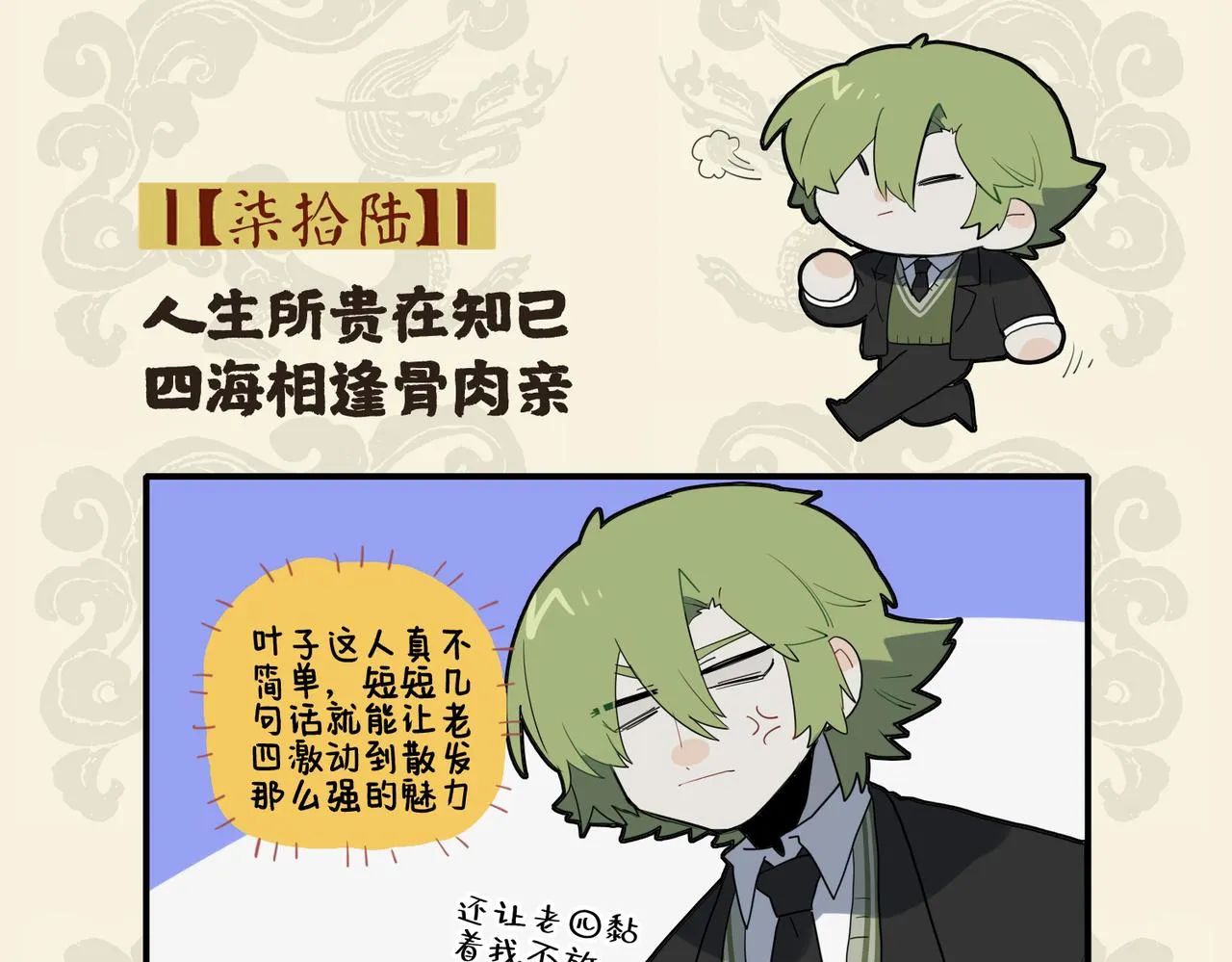 人生所贵在知己 四海相逢骨肉亲1