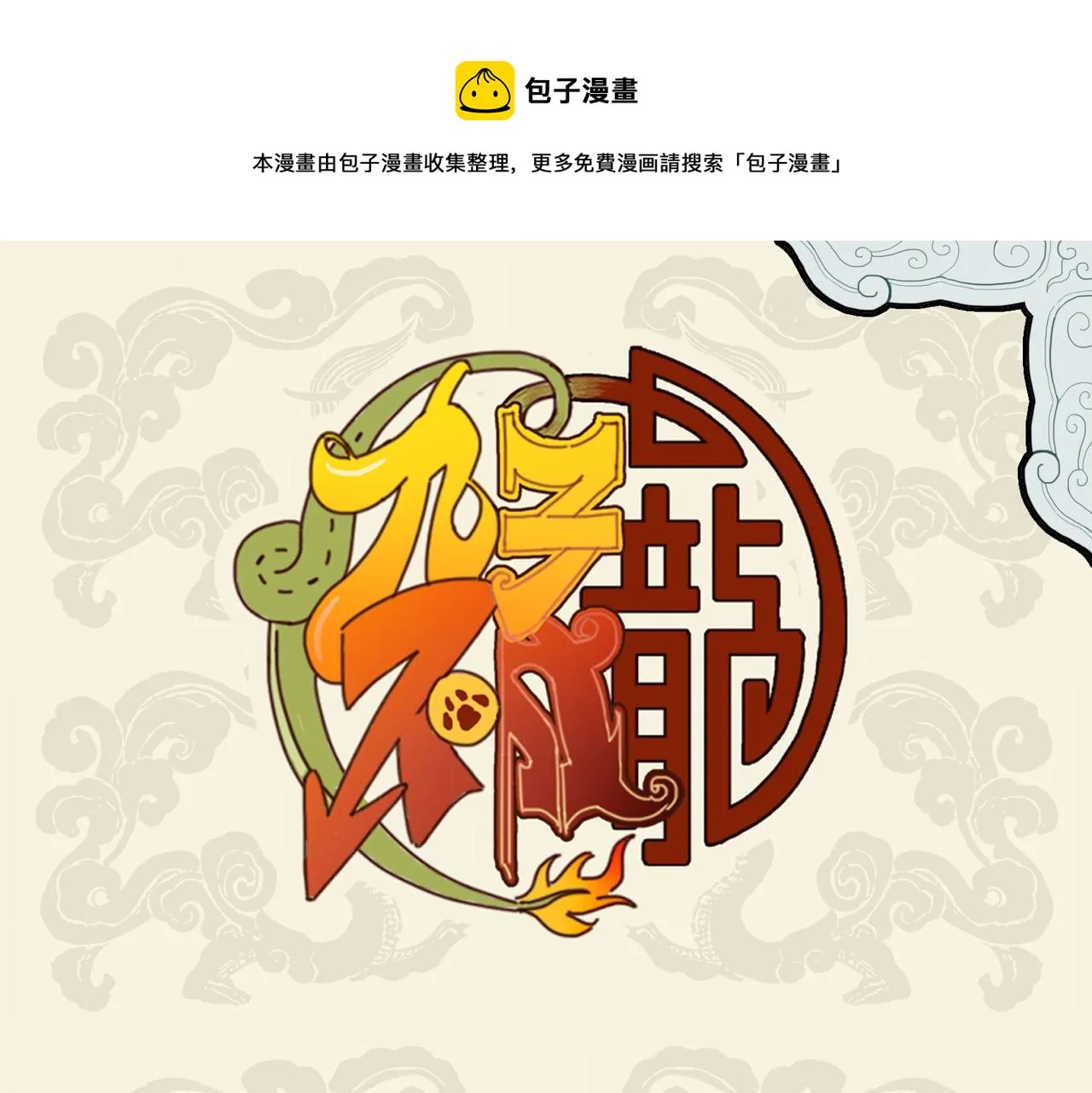 九子不成龙适合初中生看吗漫画,兵法十围五攻 临阵如何拒敌1图