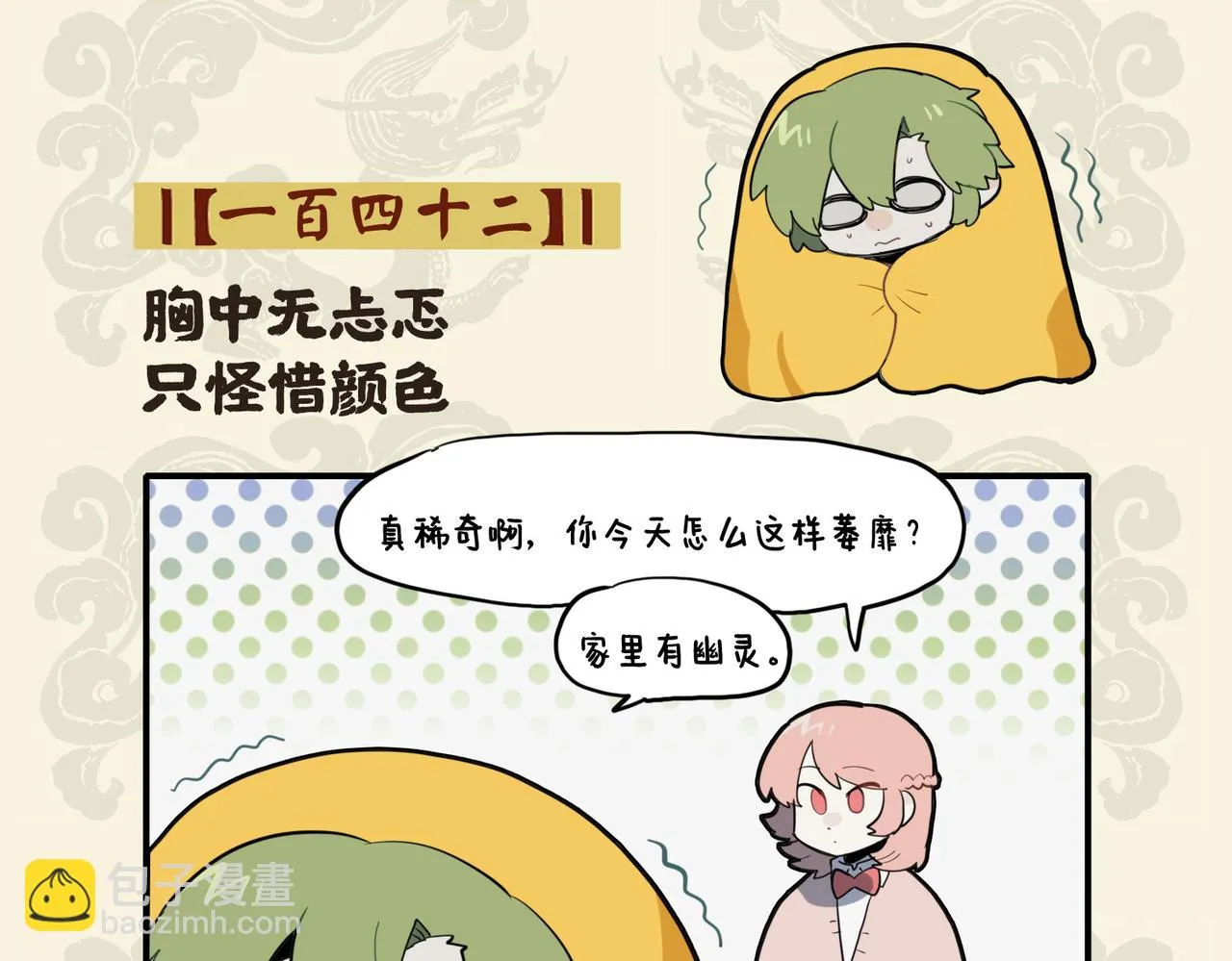 胸中无忐忑 只怪惜颜色1