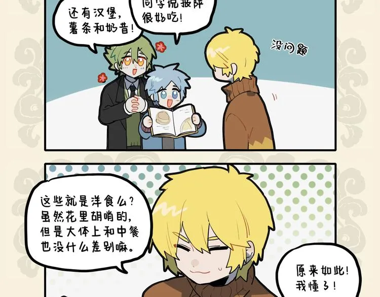 九子不成龙2漫画免费观看中文版漫画,移花接木中西合璧4图