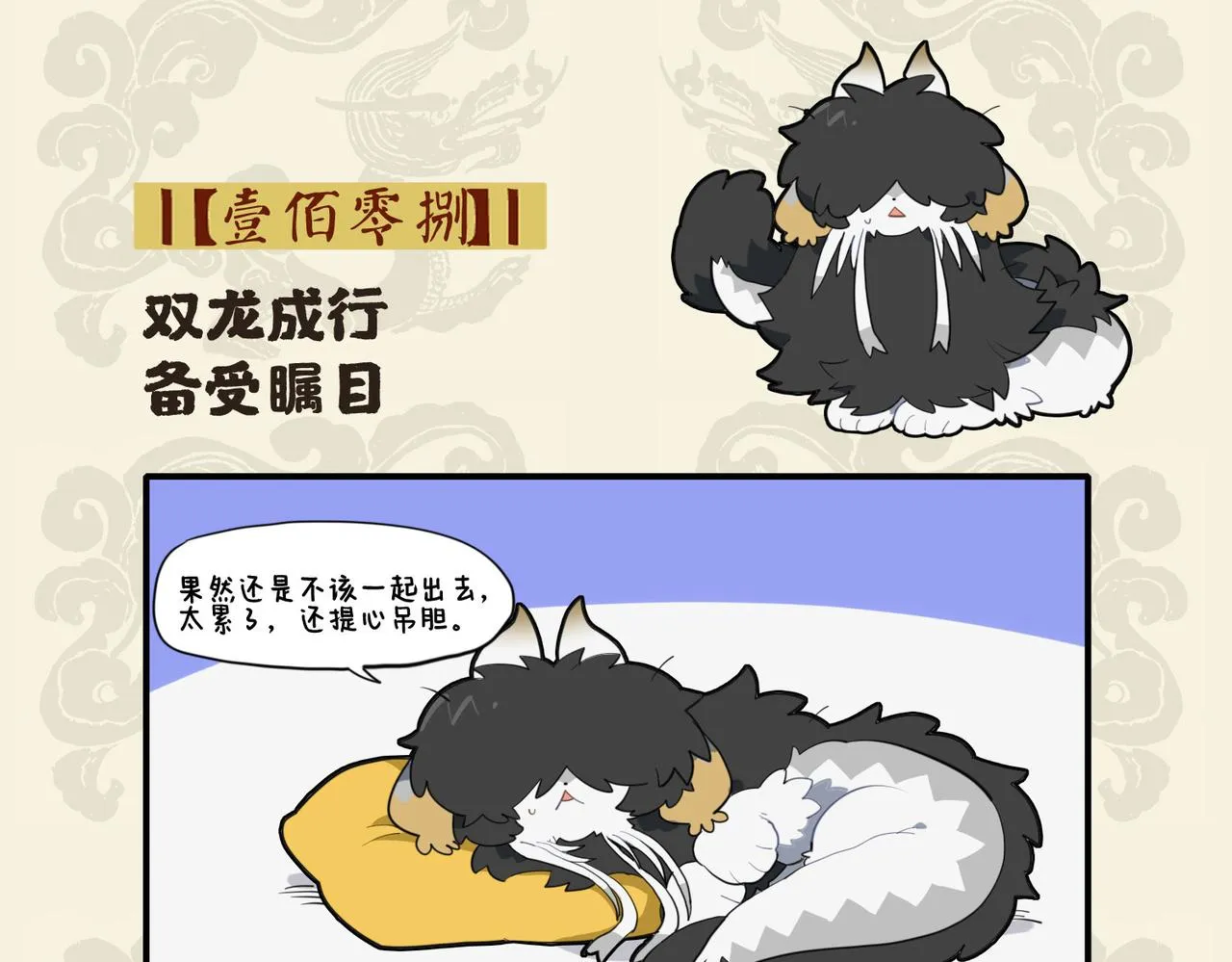 九子不成龙适合初中生看吗漫画,双龙成行 备受瞩目2图