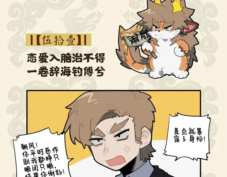 九子不成龙人物介绍漫画,恋爱入脑治不得 一卷辞海钓傅兮2图