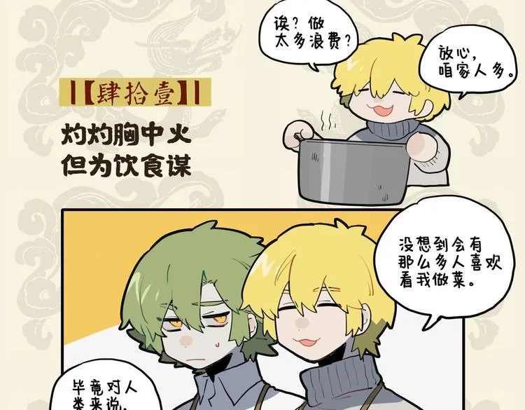 九子不成龙适合初中生看吗漫画,灼灼胸中火 但为饮食谋2图