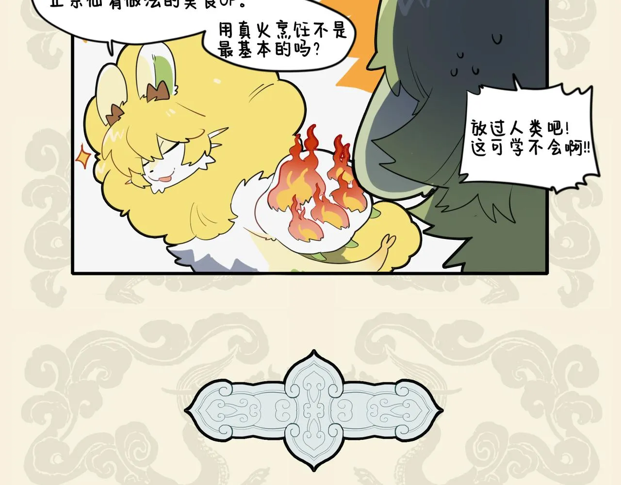 九子不成龙适合初中生看吗漫画,激发油星半点 触怒火眼狻猊5图