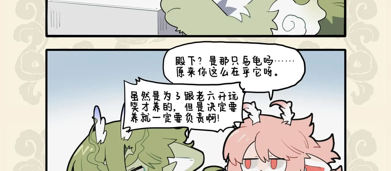 九子不成龙适合初中生看吗漫画,鳞介同曳尾 龙龟成知己3图