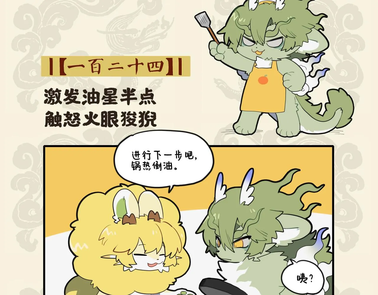 九子不成龙适合初中生看吗漫画,激发油星半点 触怒火眼狻猊2图