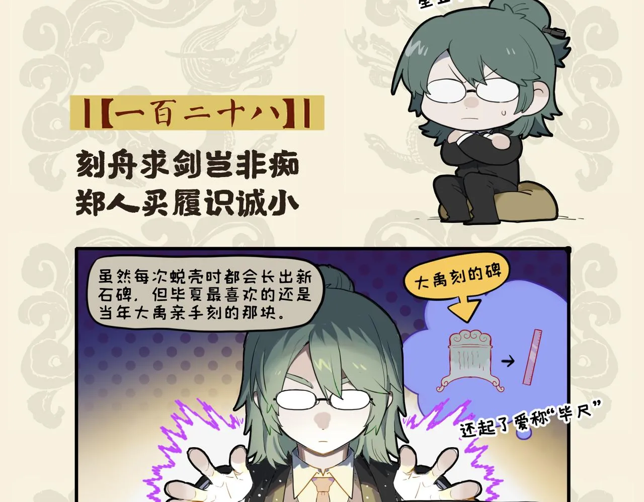 九子不成龙适合初中生看吗漫画,刻舟求剑岂非痴 郑人买履识诚小2图