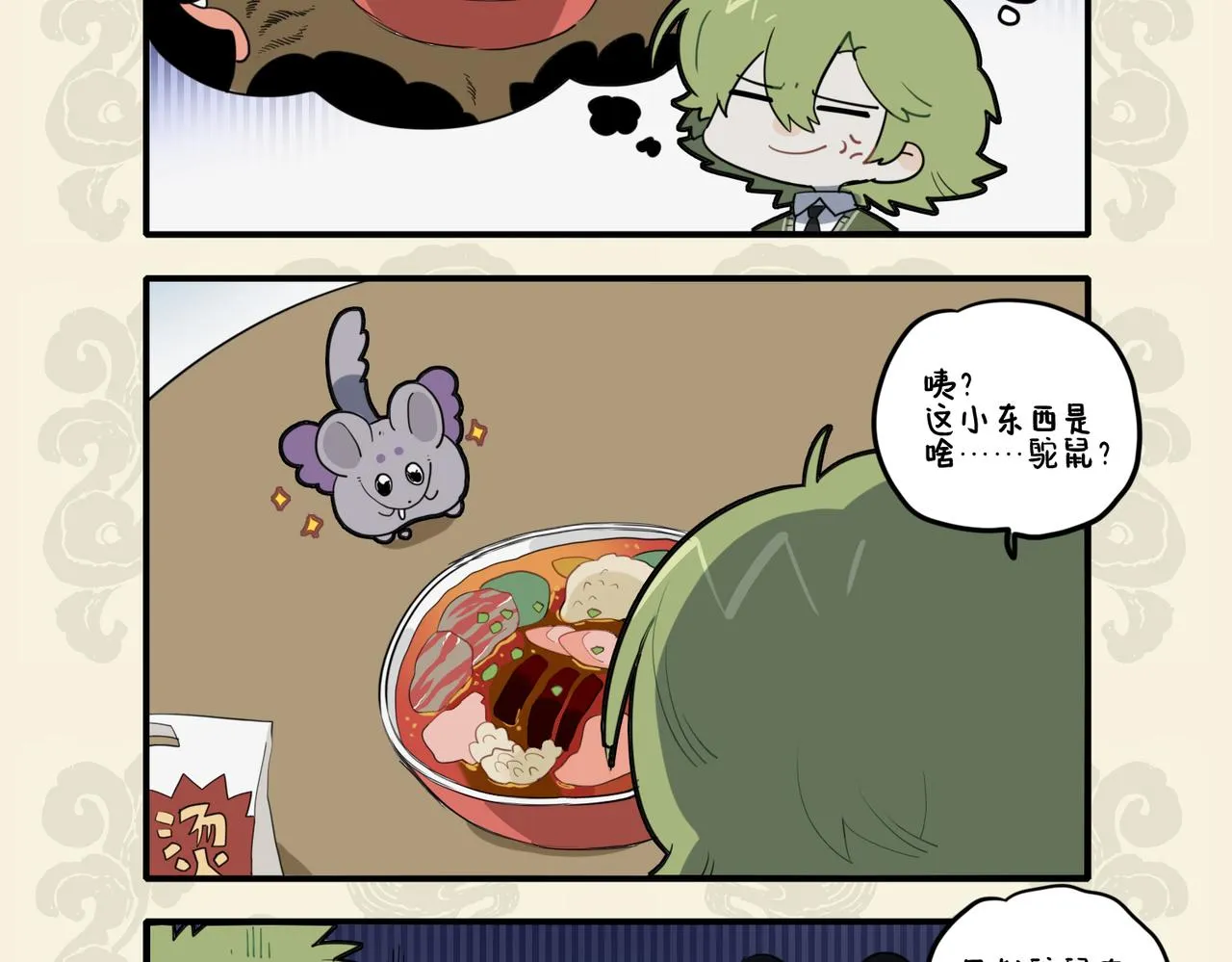 九子不成龙2漫画免费观看中文版漫画,有心拔葵啖枣 不敢称斤约两4图
