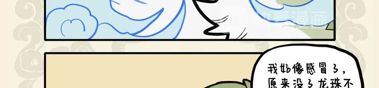 九子不成龙2漫画免费观看中文版漫画,过江千尺浪 入竹万竿斜3图