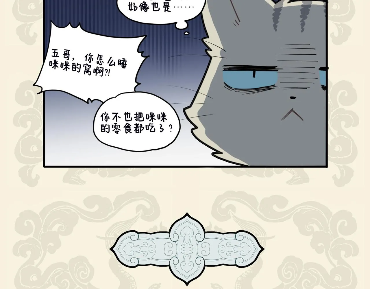 九子不成龙适合初中生看吗漫画,金猊占巢虎争食 狸奴座次谁当先5图