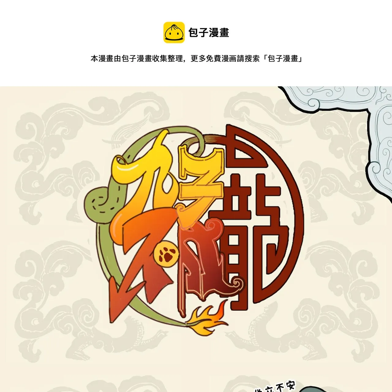 九子不成龙适合初中生看吗漫画,刻舟求剑岂非痴 郑人买履识诚小1图