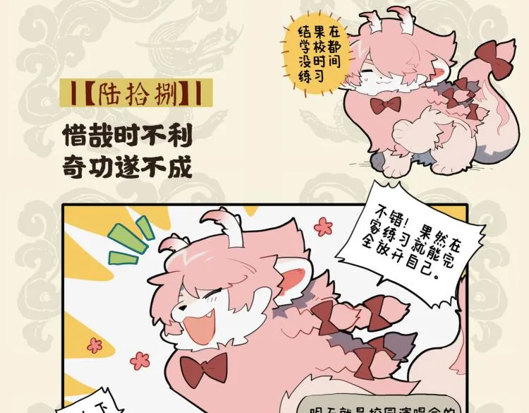 九子不成龙2漫画免费观看中文版漫画,惜哉时不利 奇功遂不成2图