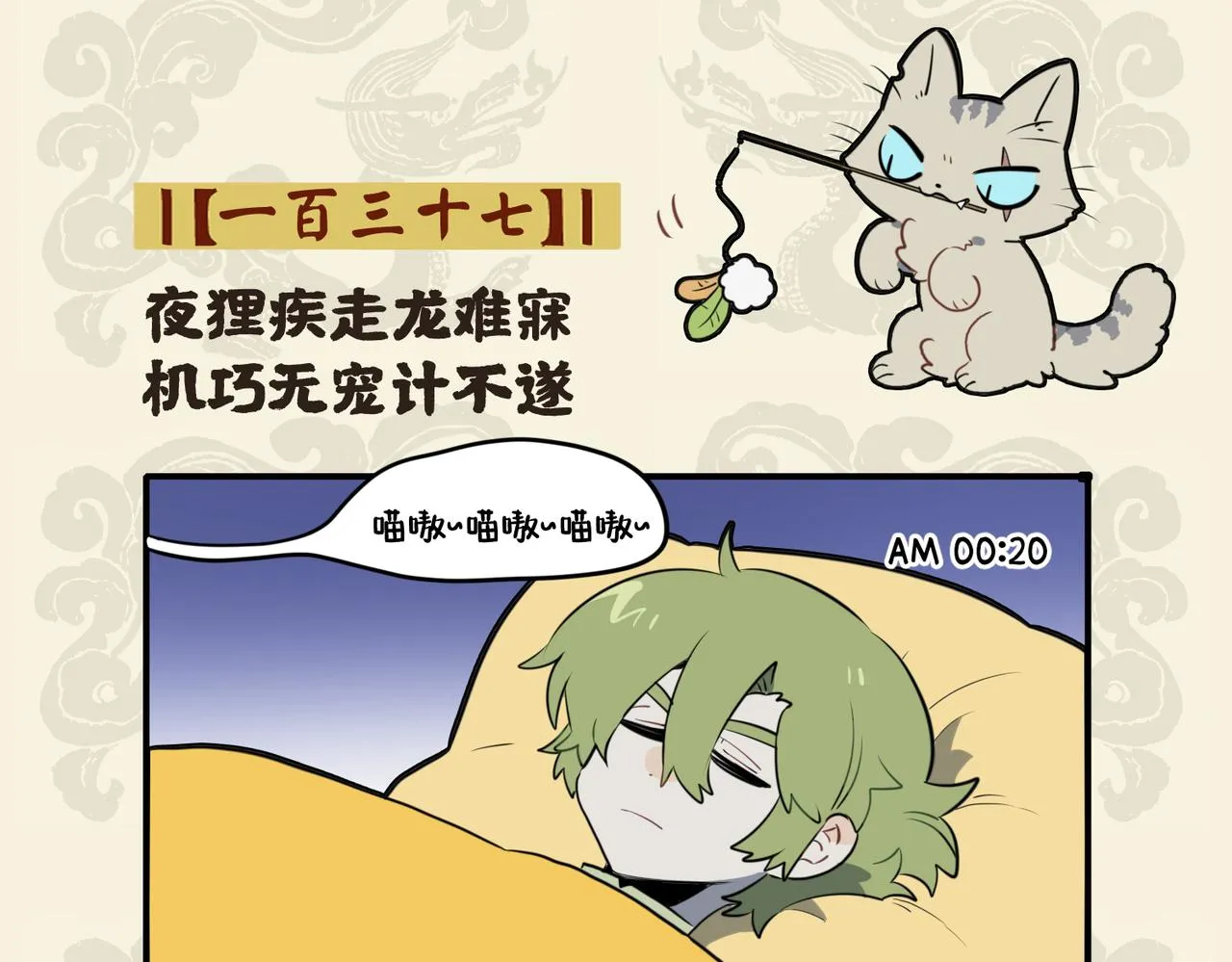 九子不成龙cp漫画,夜狸疾走龙难寐 机巧无宠计不遂2图