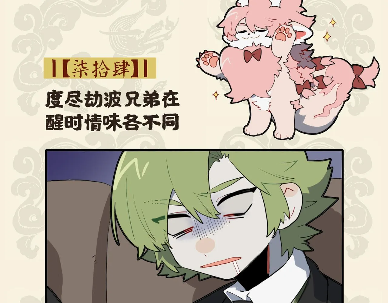 九子不成龙图片漫画漫画,度尽劫波兄弟在 醒时情味各不同2图