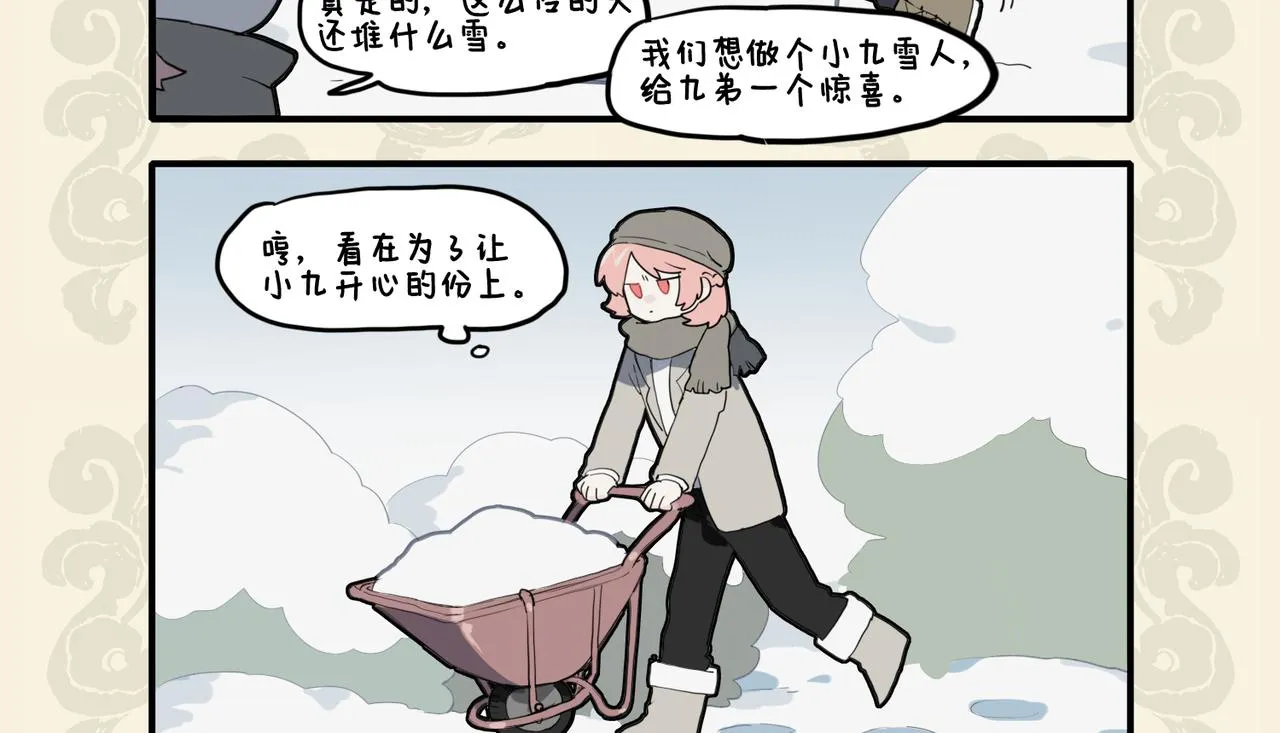 九子不成龙2漫画免费观看中文版漫画,神龟卧雪眠 方觉冬已至3图