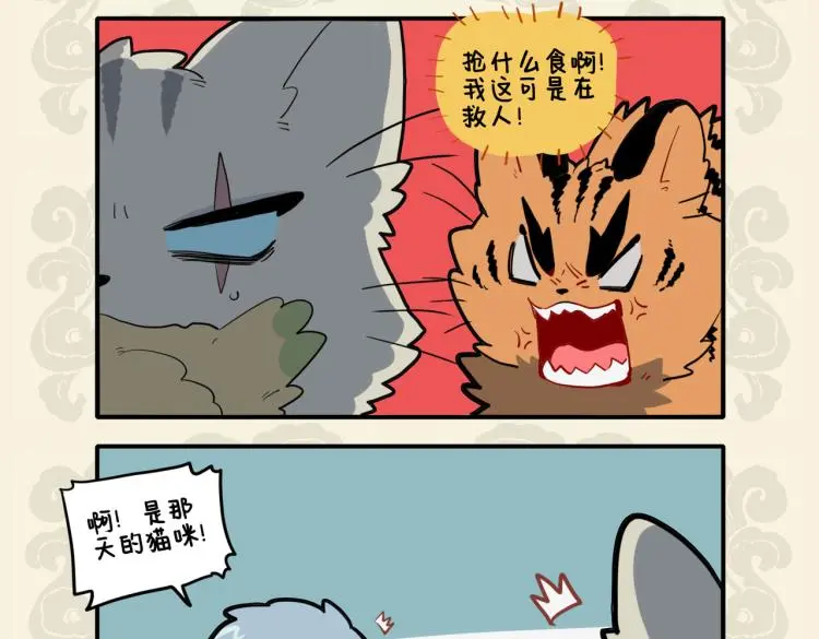 九子不成龙好看吗漫画,兄友弟恭感情深 我与寅兽归家门4图