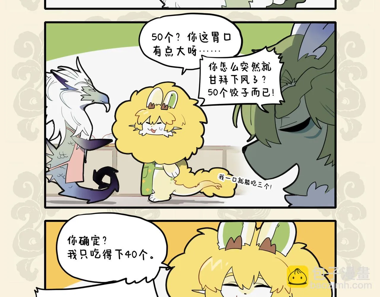 九子不成龙适合初中生看吗漫画,舐犊情深切 努力加餐饭4图