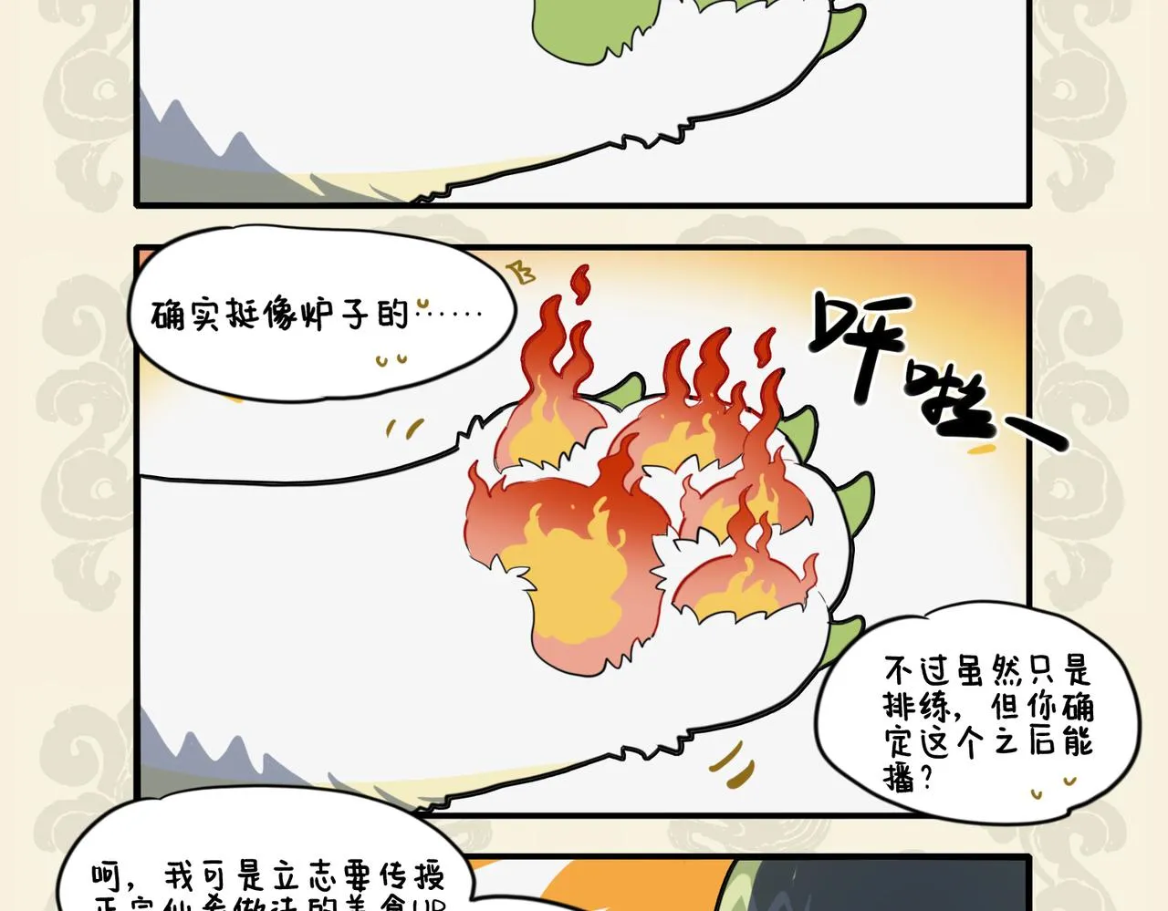 九子不成龙适合初中生看吗漫画,激发油星半点 触怒火眼狻猊4图