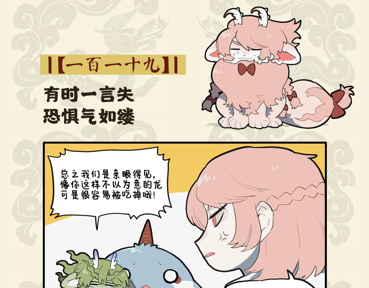 九子不成龙2漫画免费观看中文版漫画,有时一言失 恐惧气如缕2图