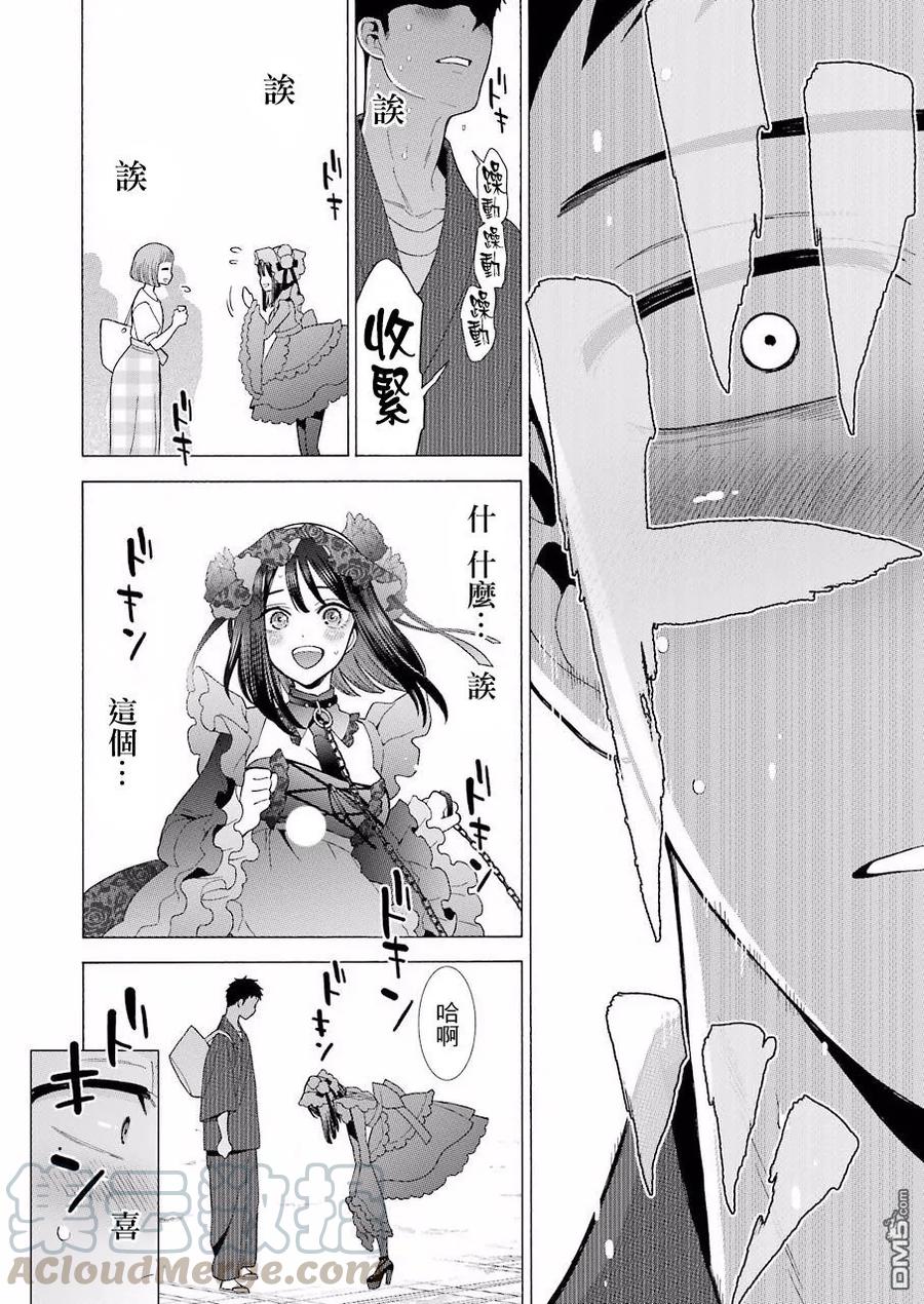 更衣人偶坠入爱河~漫画,12 121图