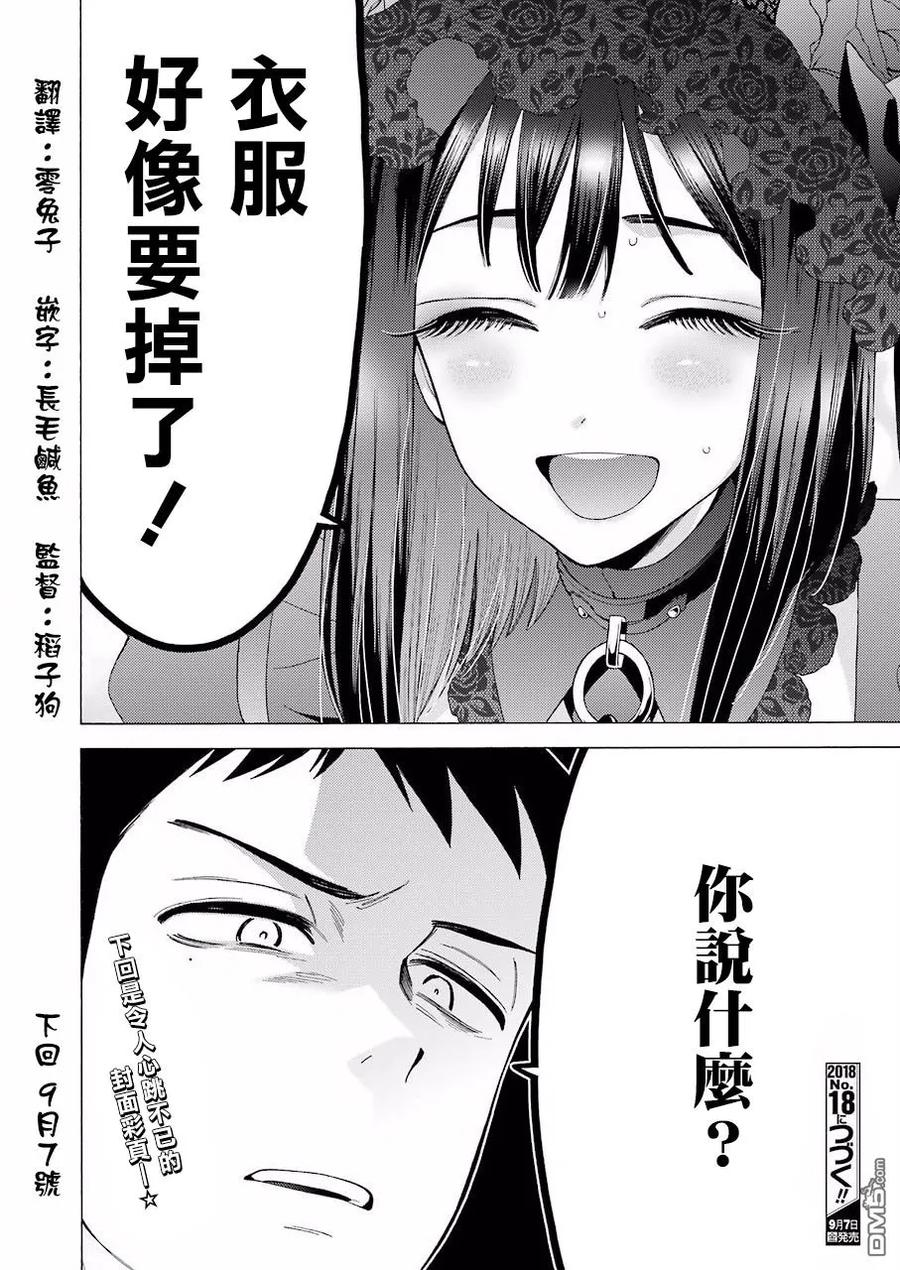更衣人偶坠入爱河~漫画,12 123图