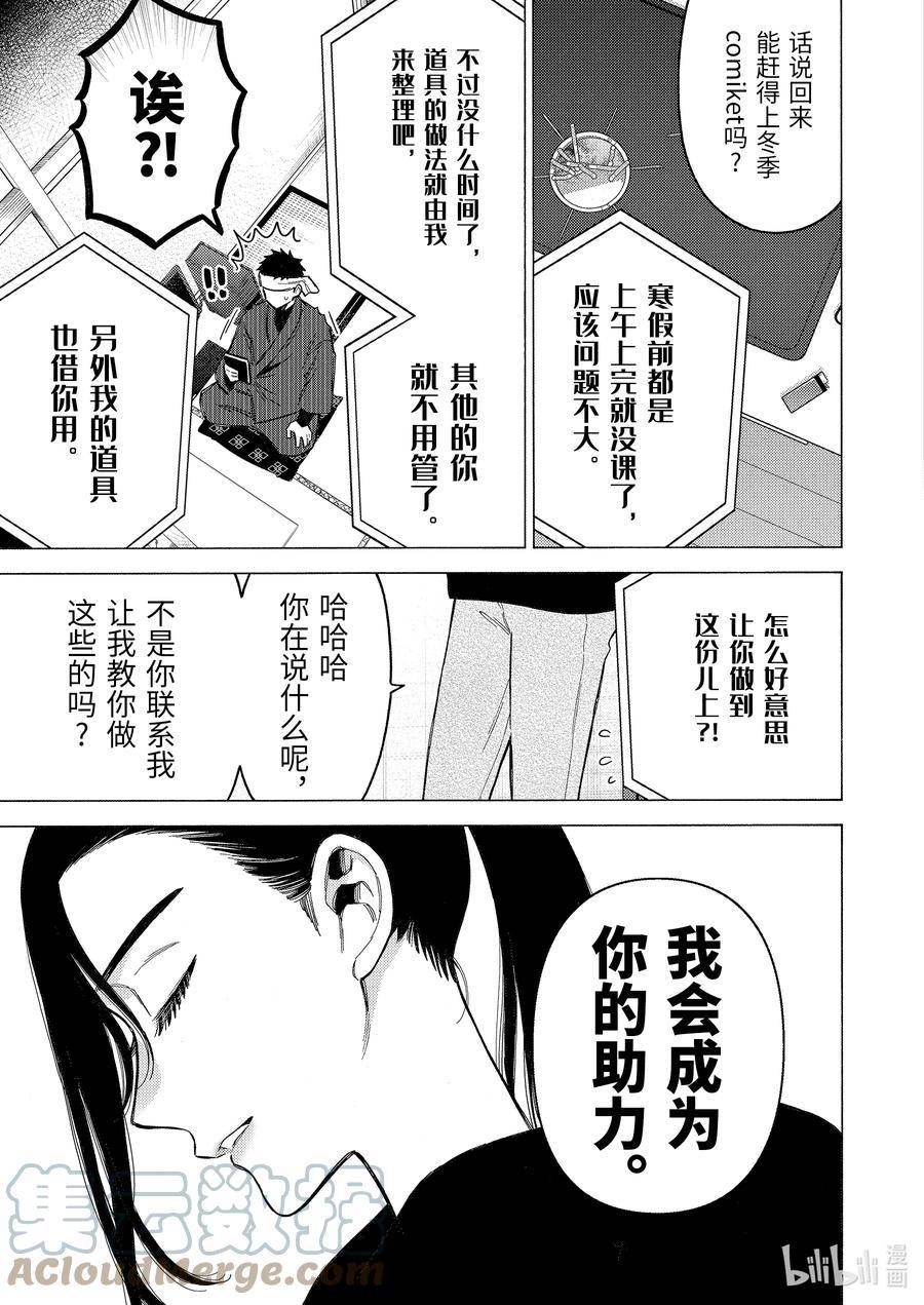 更衣人偶坠入爱河~漫画,87 873图