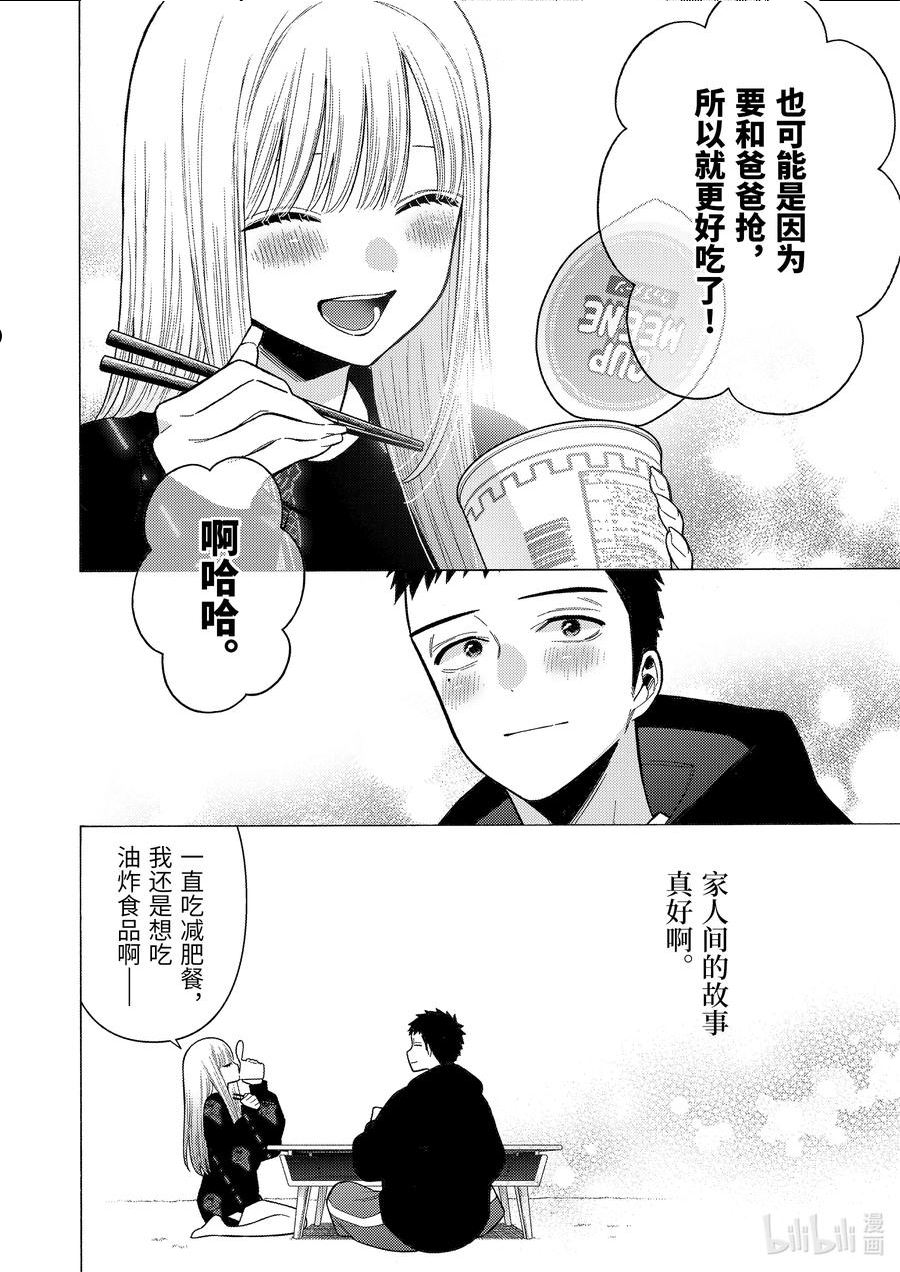 更衣人偶坠入爱河~漫画,75 752图