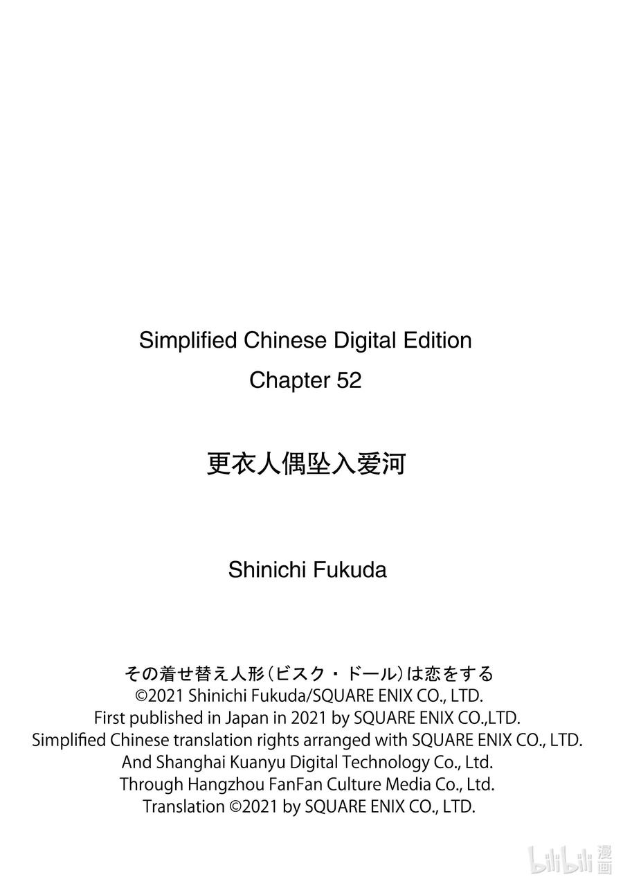 更衣人偶坠入爱河~漫画,52 522图