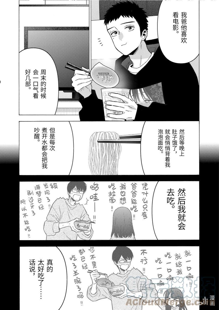 更衣人偶坠入爱河~漫画,75 751图