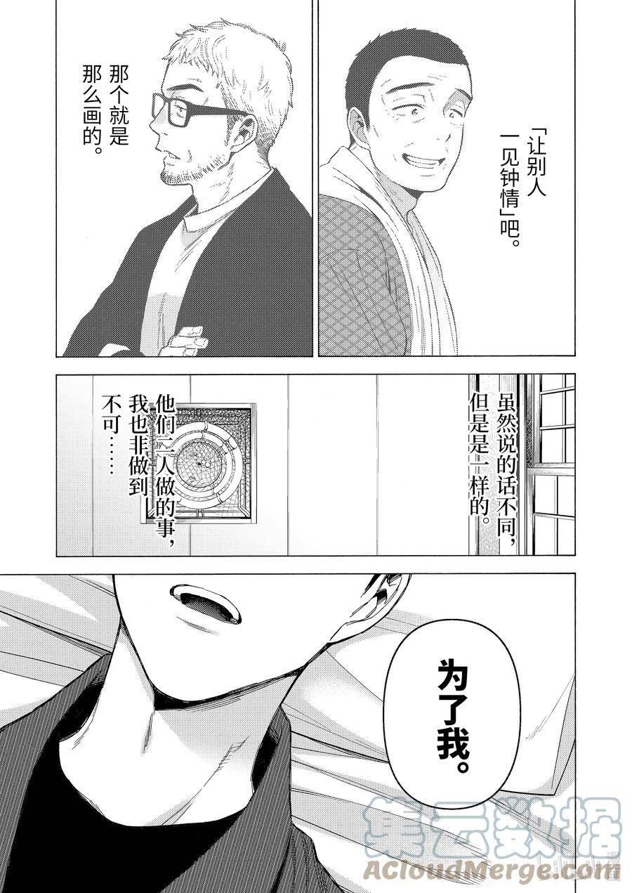 更衣人偶坠入爱河~漫画,87 875图