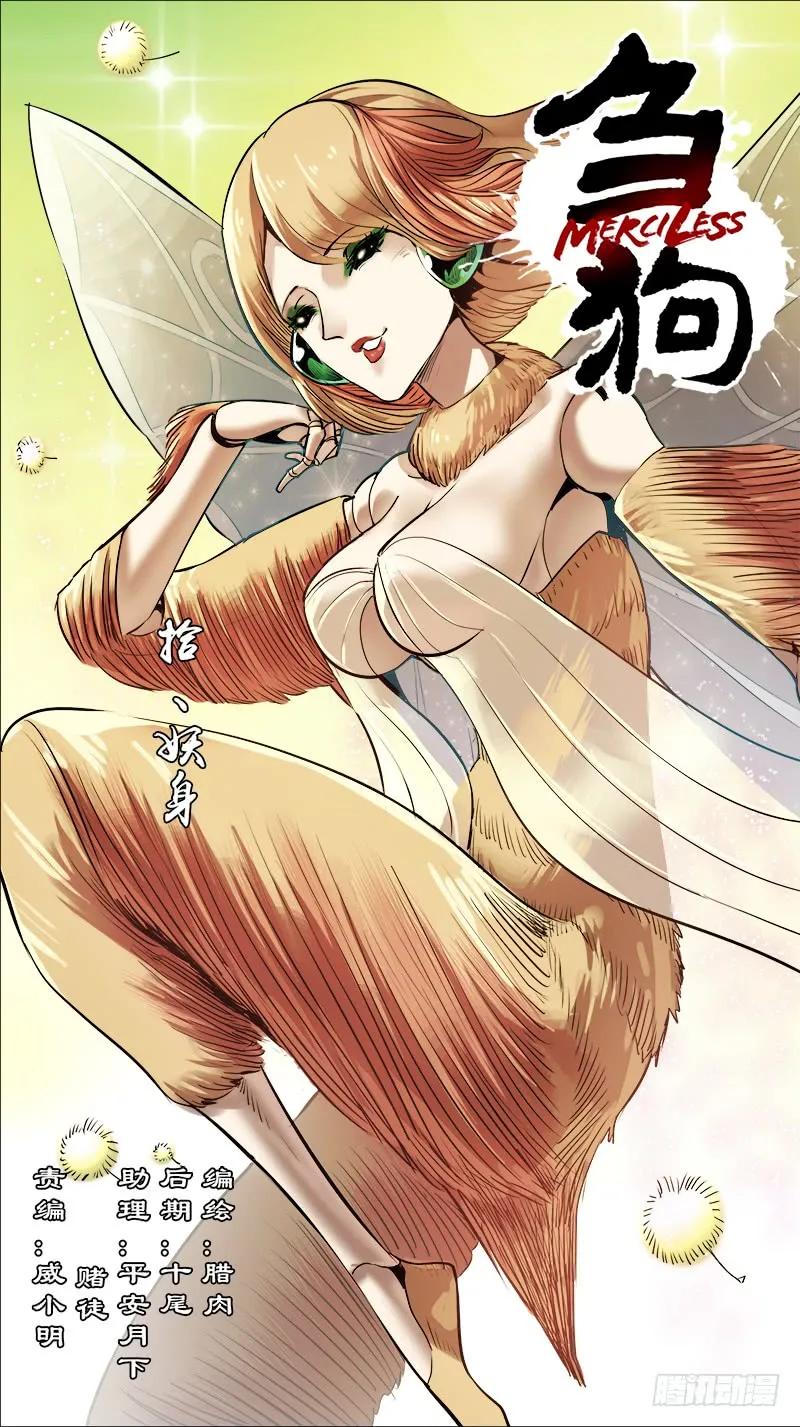 拾、妖身0