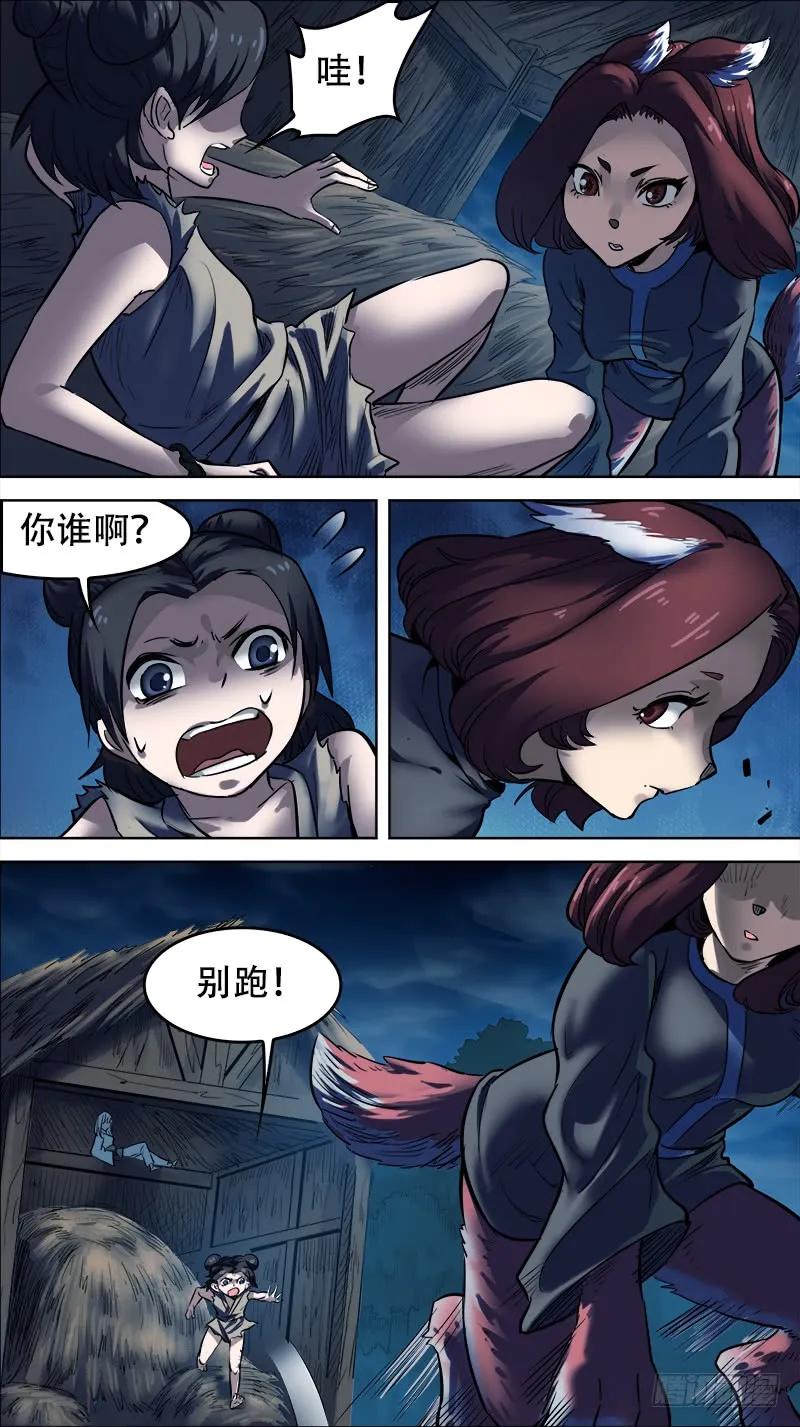 拾、妖身1