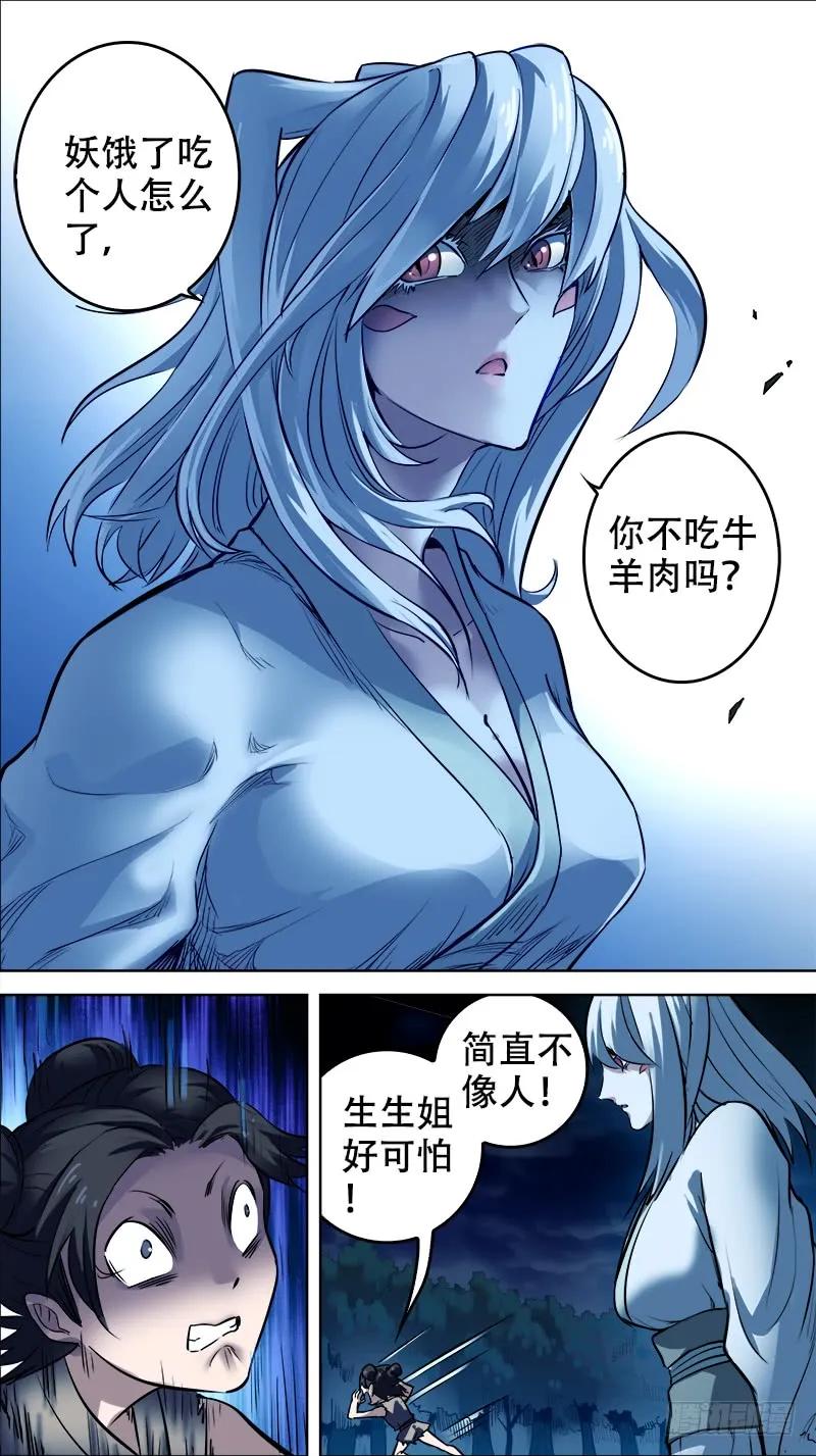 拾、妖身3