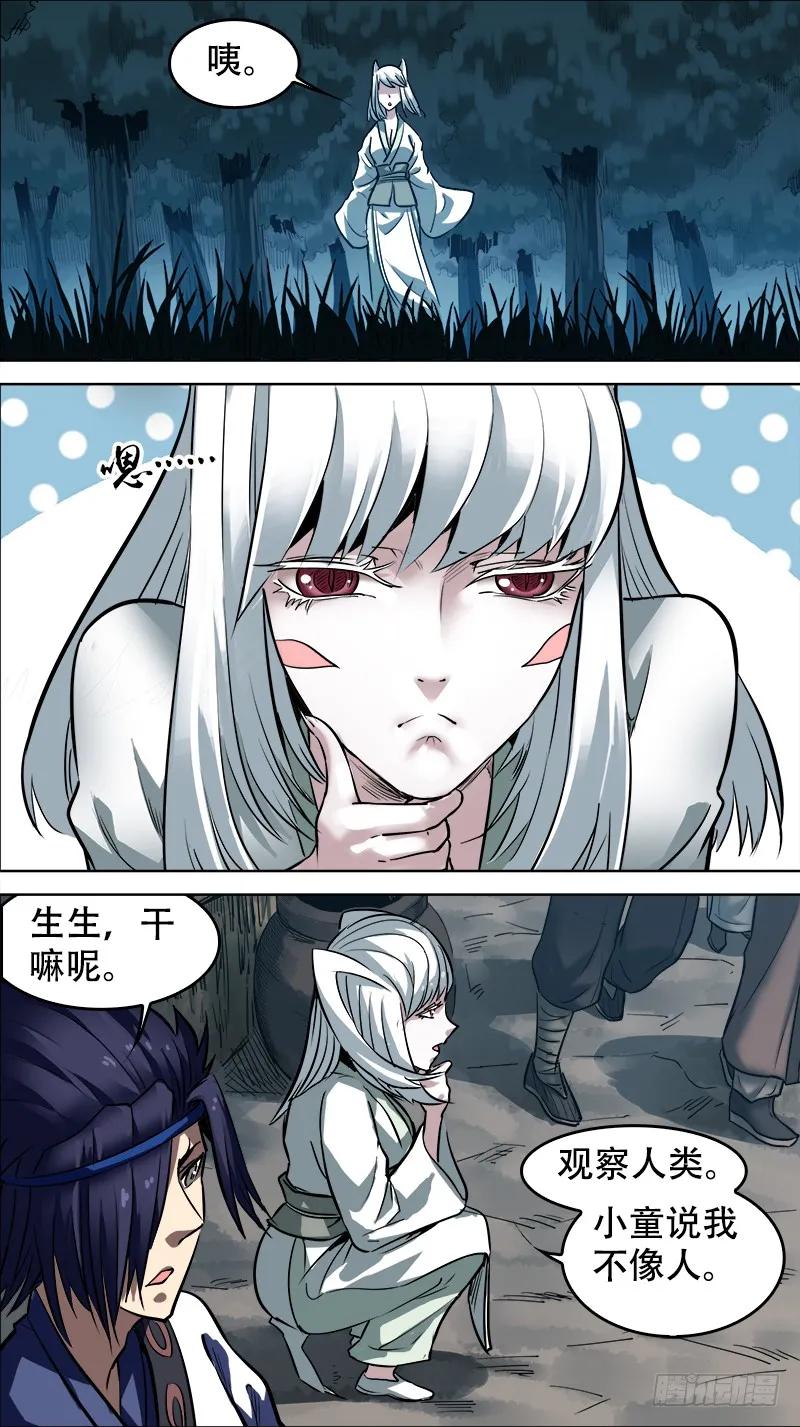 拾、妖身4