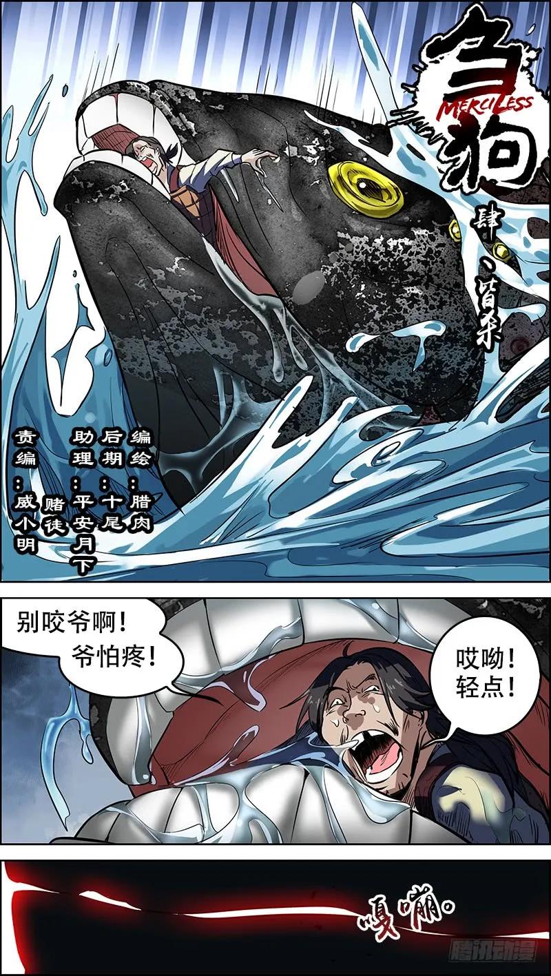 肆、皆杀0