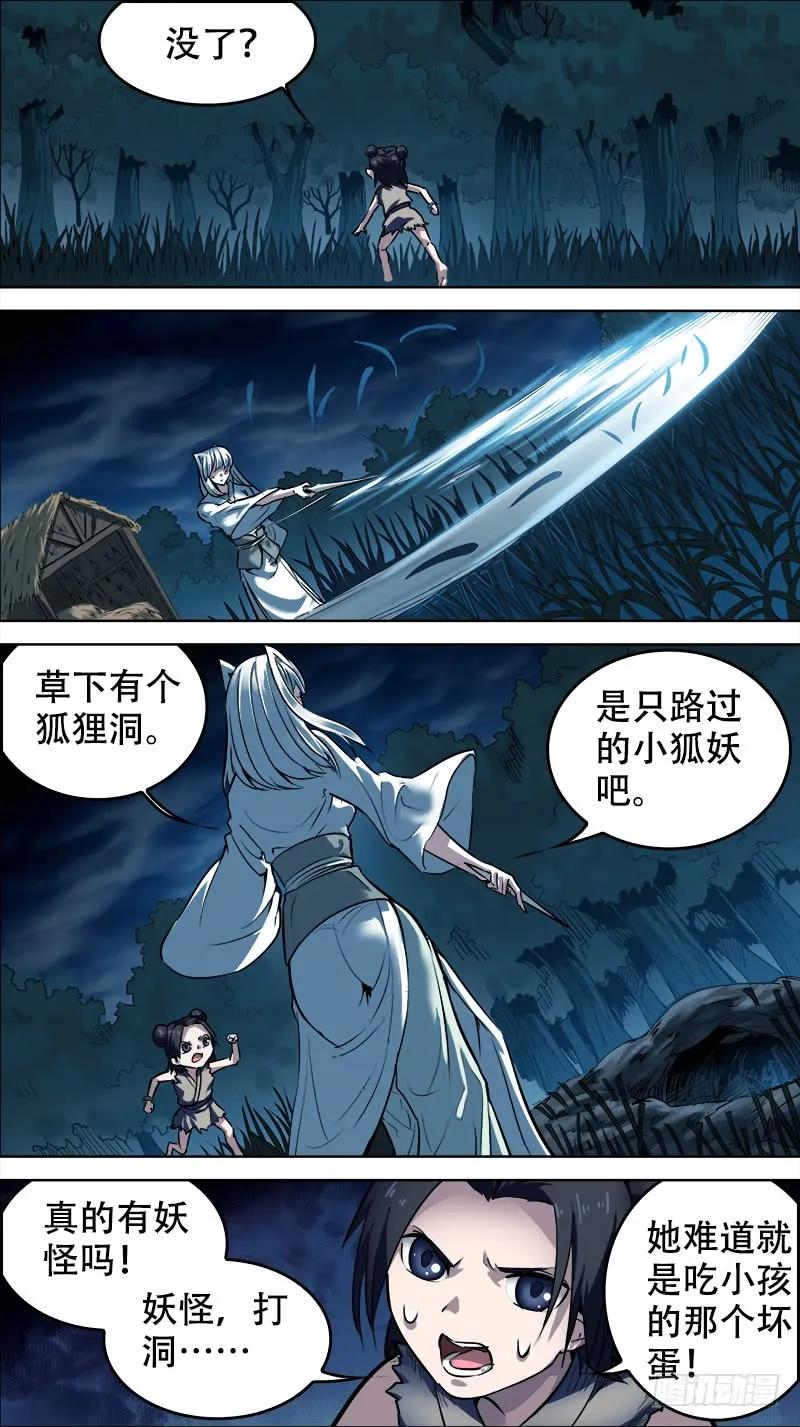 拾、妖身2