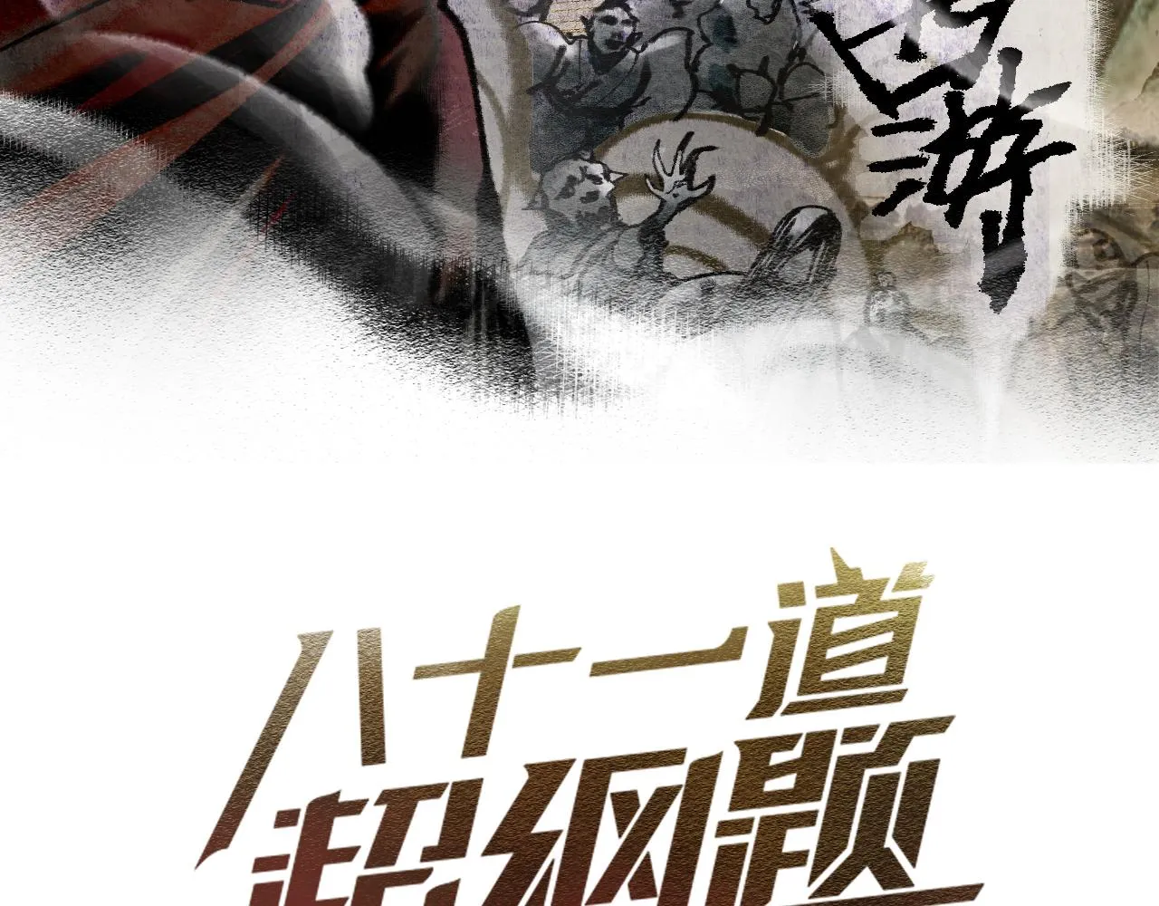 第147话 原形毕露！2