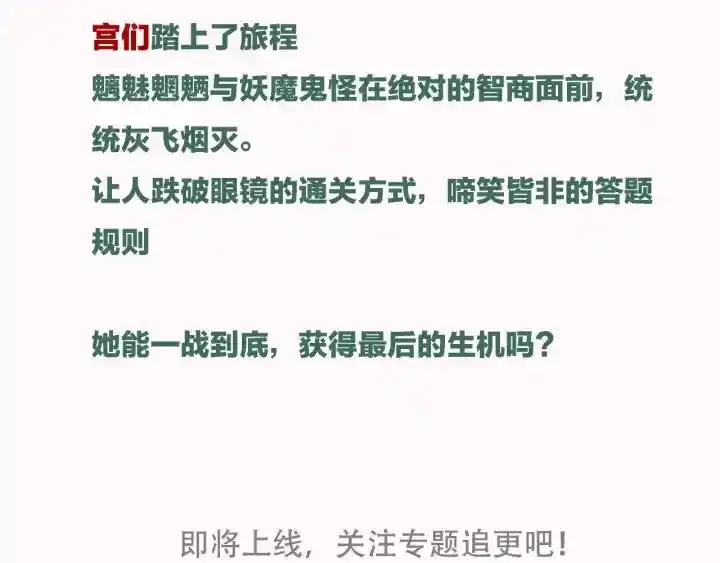 夏日惊爆上线，残酷游戏一站到底3