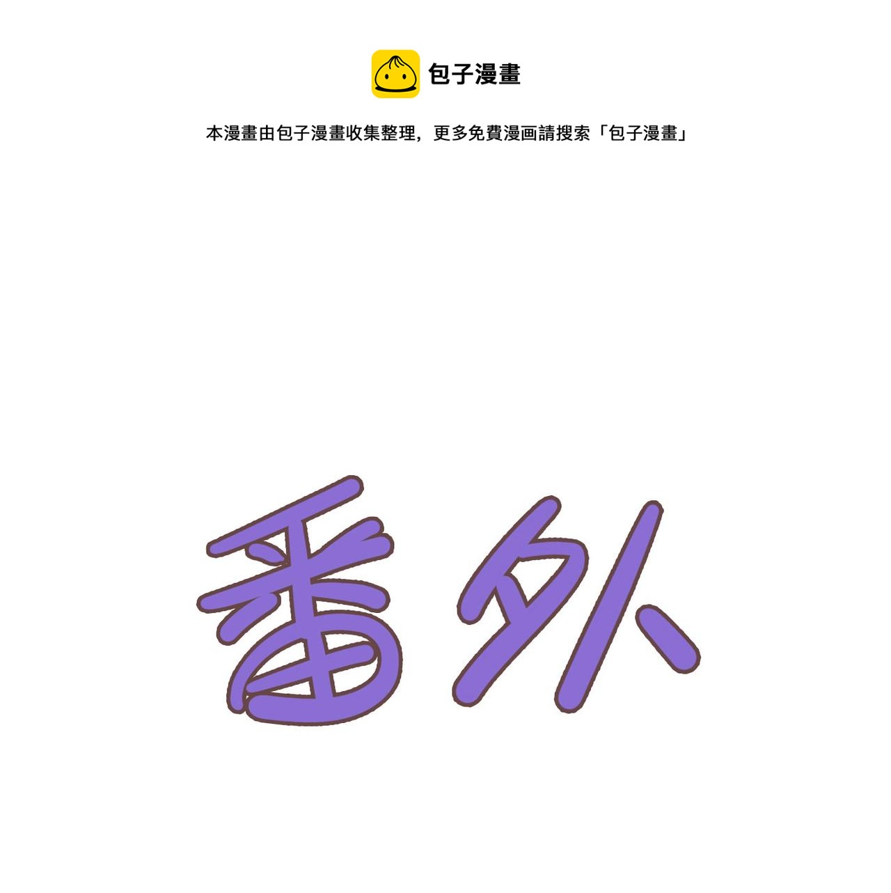 番外 触碰0