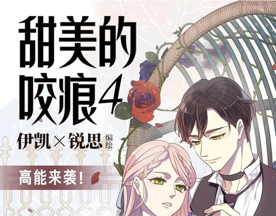 《甜美的咬痕》单行本4上线0