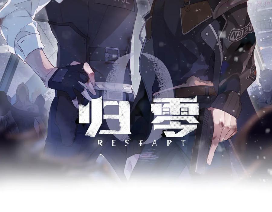 归零更新重启向上漫画,第13话 遇险2图