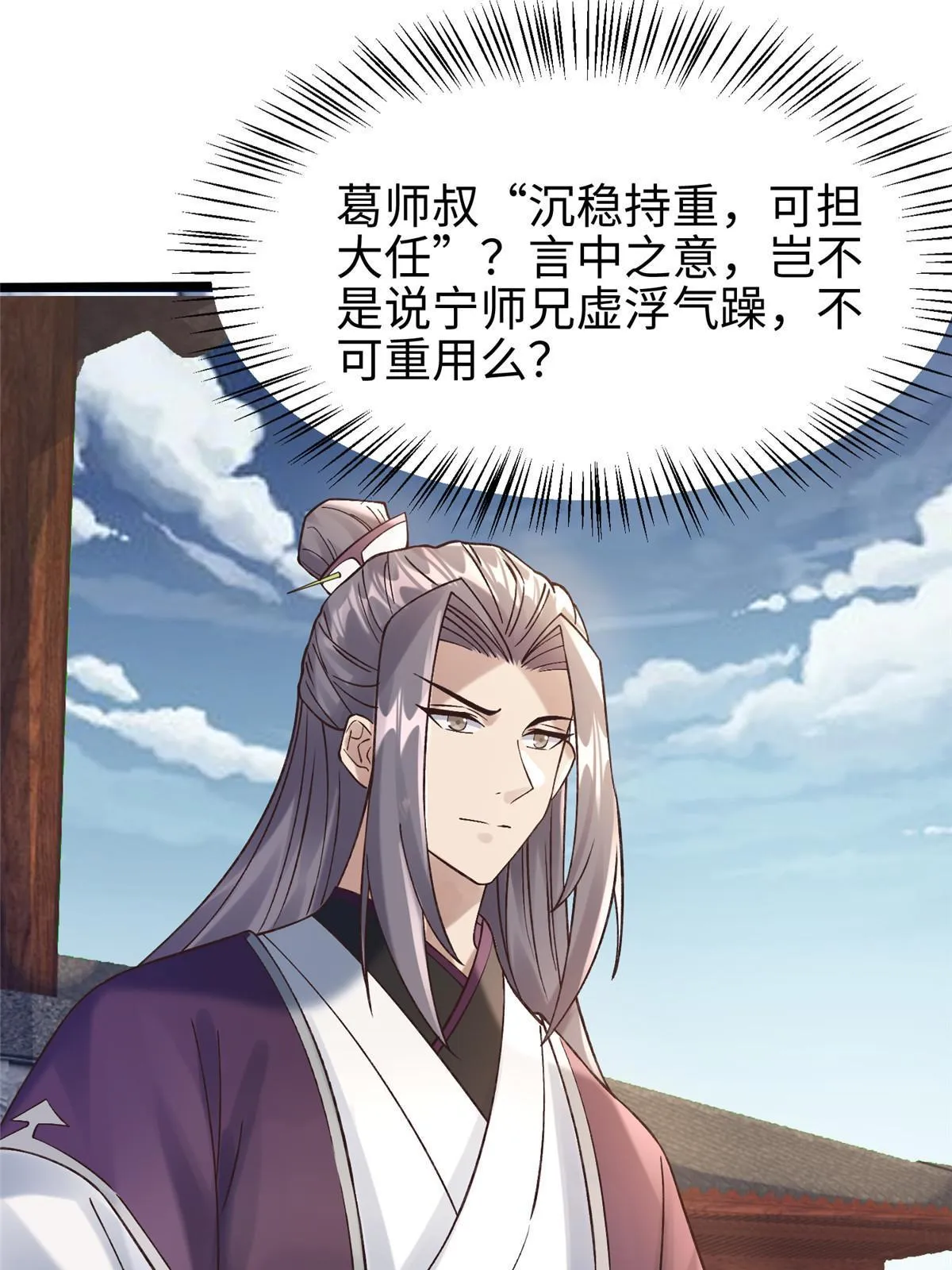 大道争锋漫画,53 妖修谋议3图